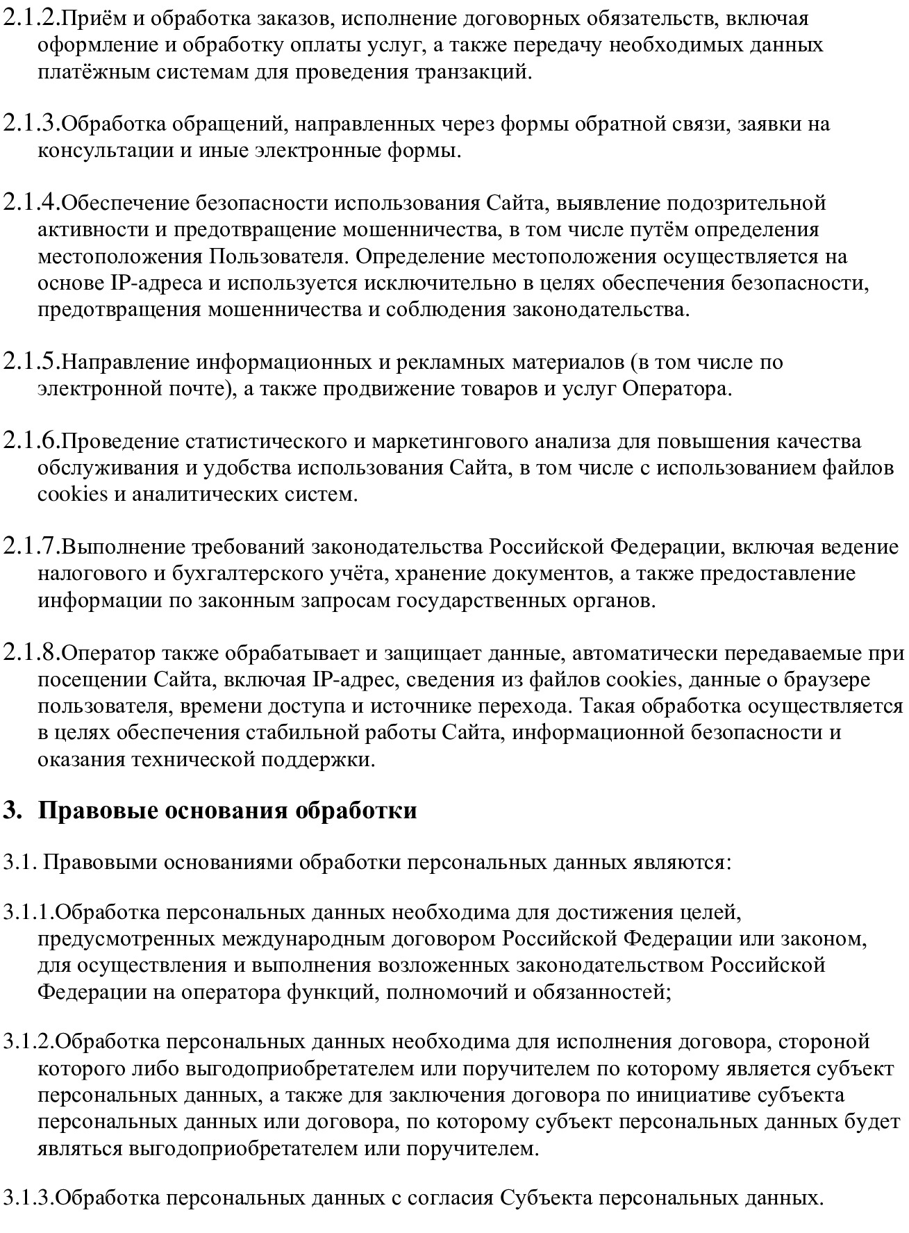 Политика конфиденциальности и обработки персональных данных