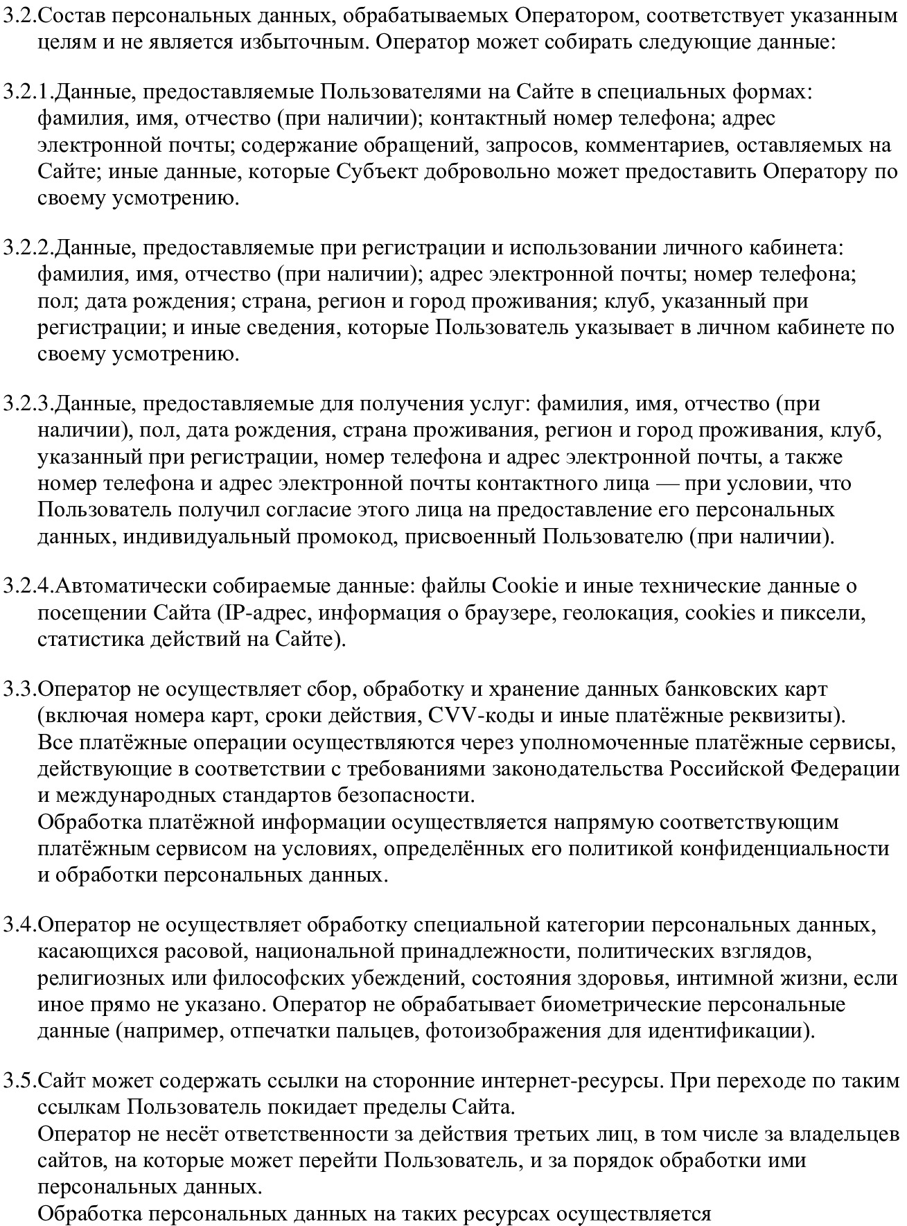 Политика конфиденциальности и обработки персональных данных