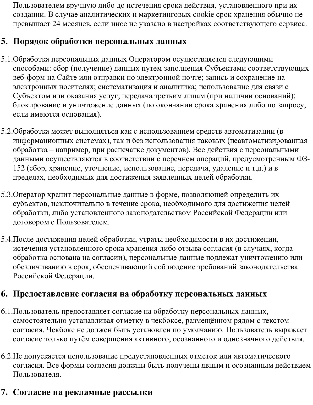 Политика конфиденциальности и обработки персональных данных