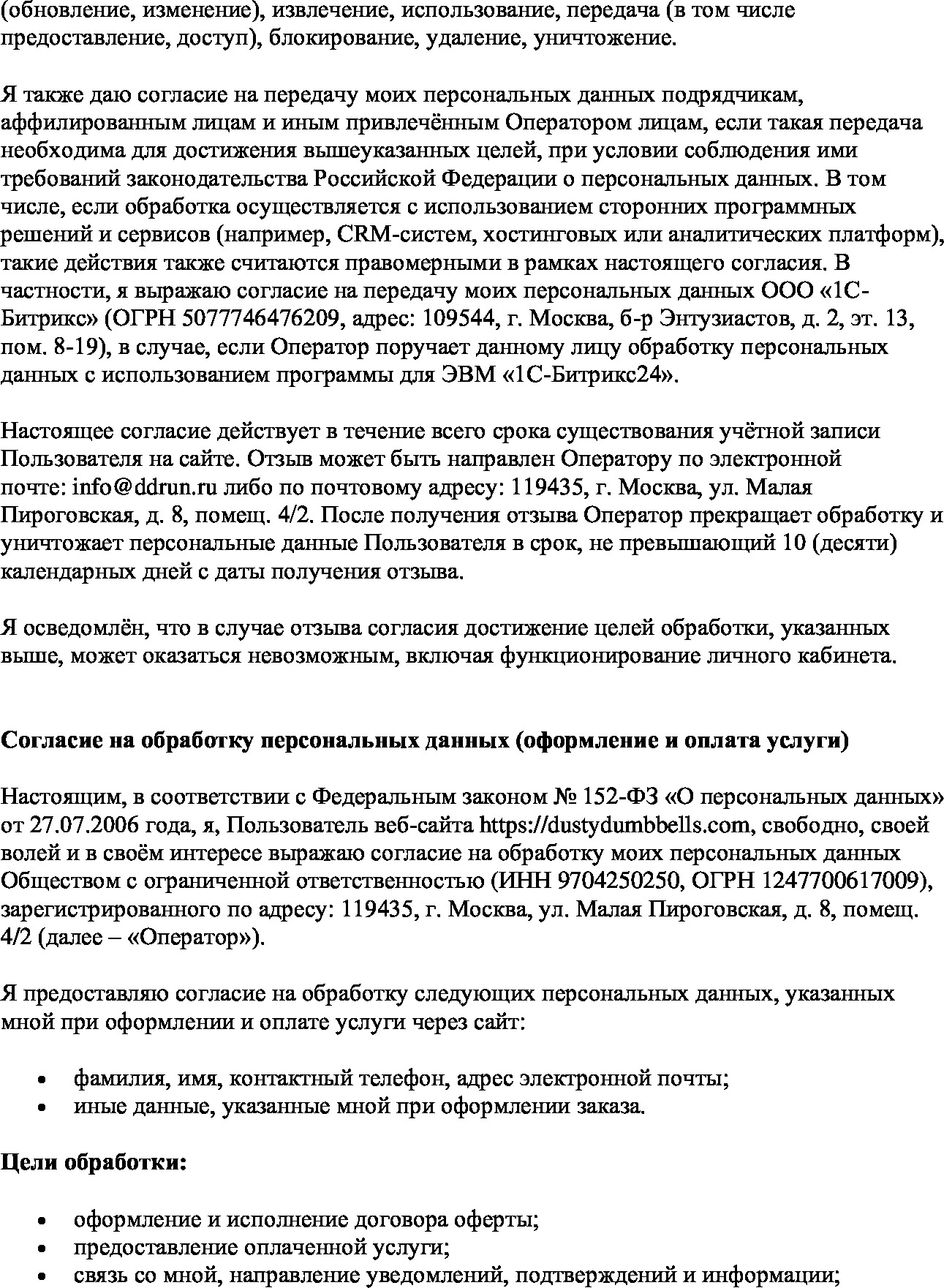 Согласие на обработку персональных данных 