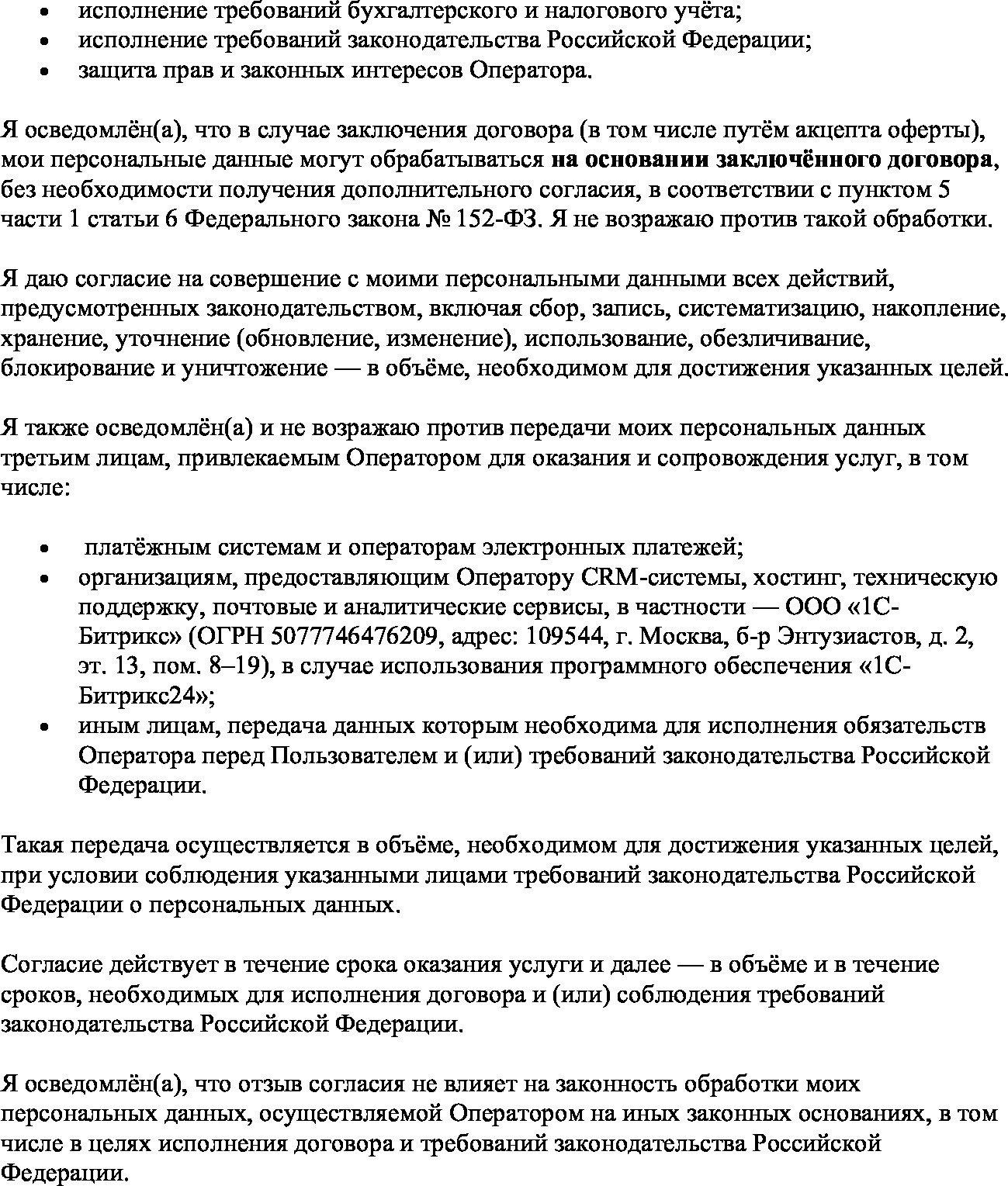 Согласие на обработку персональных данных 