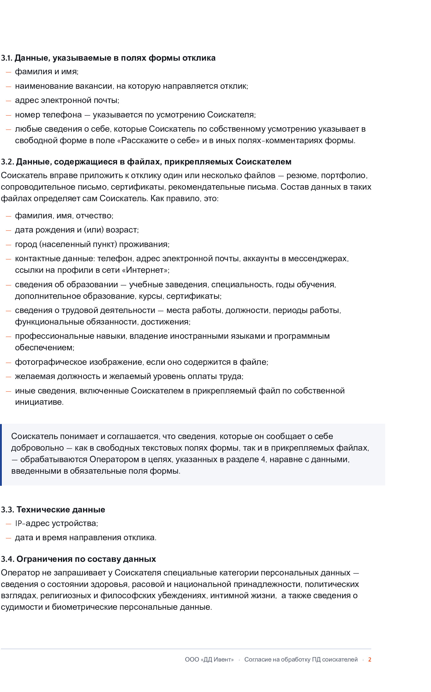 Согласие соискатели DustyDumbbells