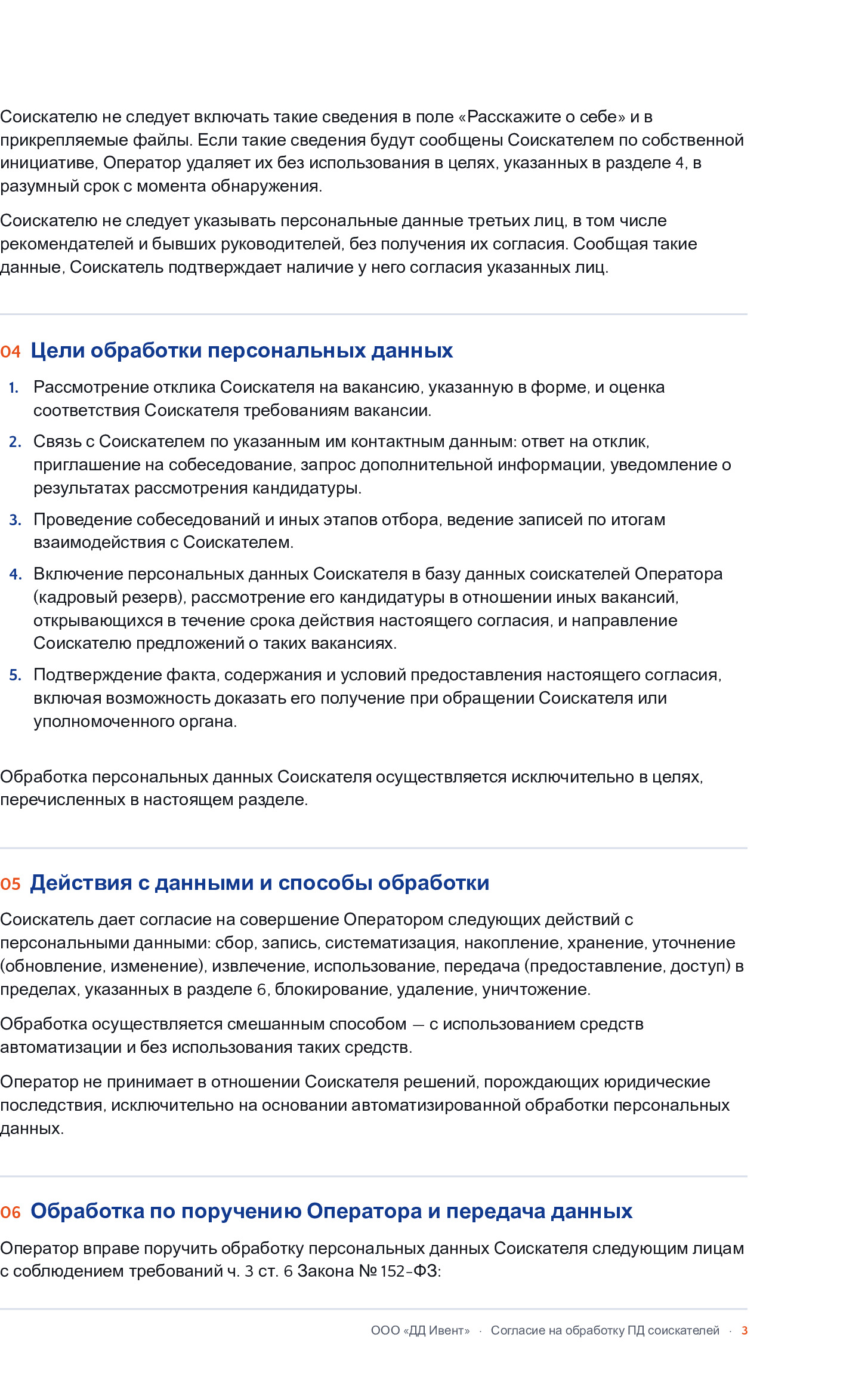 Согласие соискатели DustyDumbbells